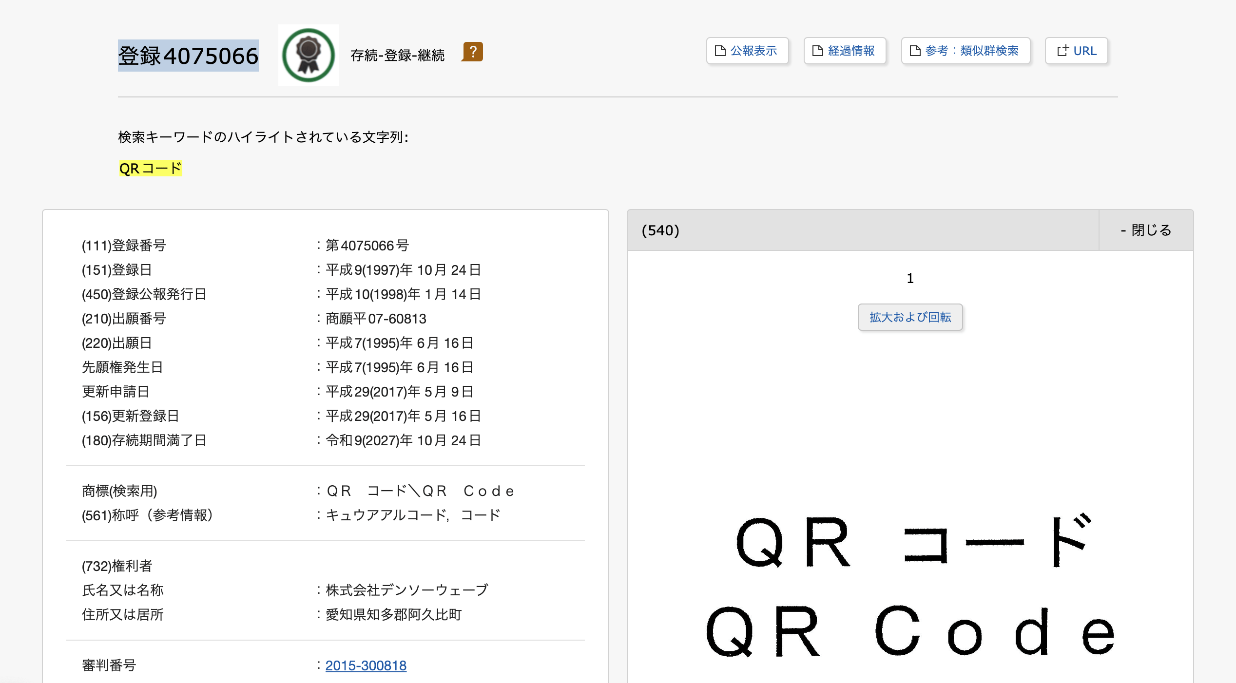 特許情報プラットフォーム